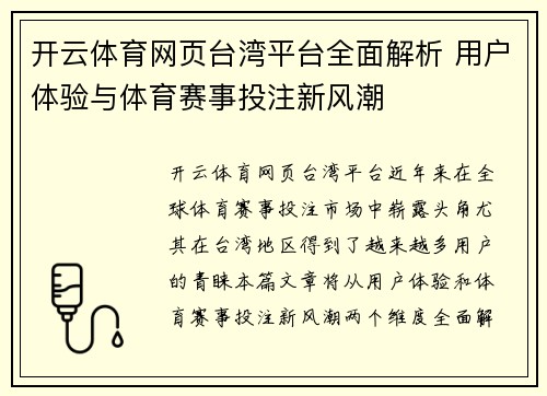 开云体育网页台湾平台全面解析 用户体验与体育赛事投注新风潮